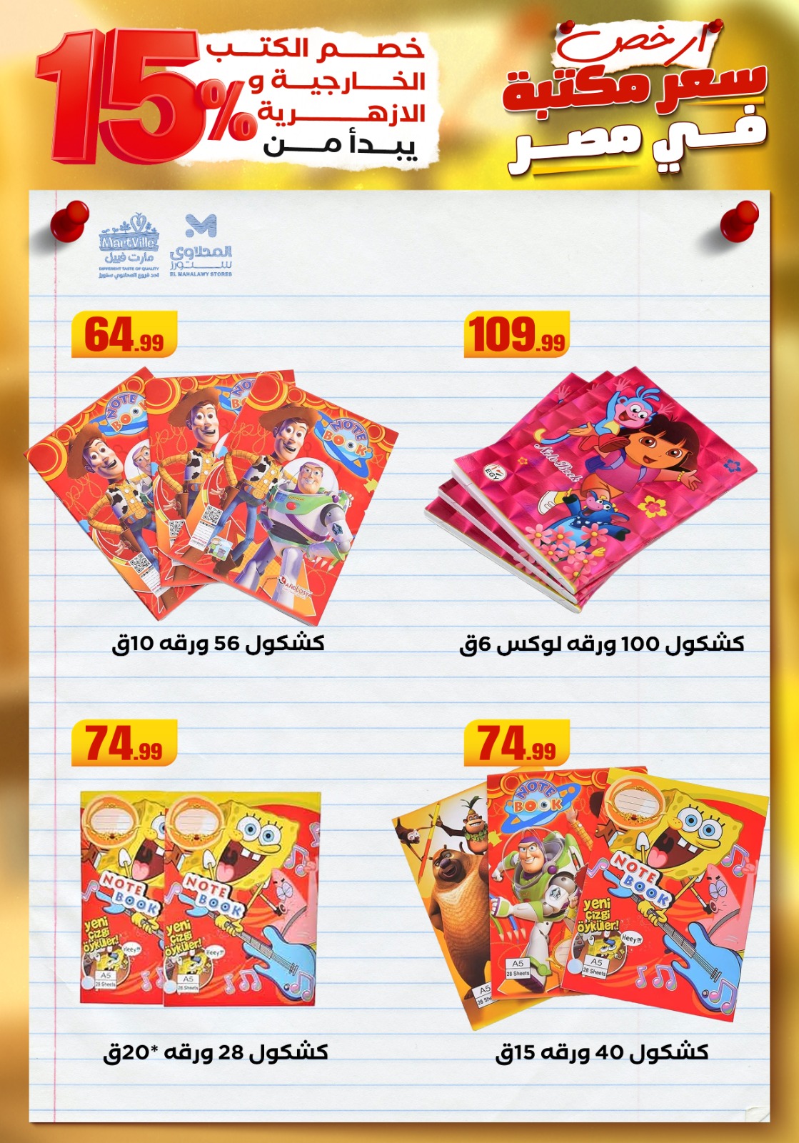 el-mahallawy offers from 25aug to 3aug 2025 عروض المحلاوي من 25 أغسطس حتى 3 أغسطس 2025 صفحة رقم 22